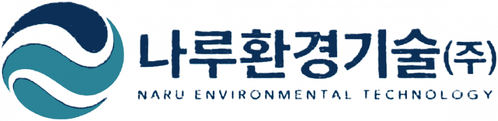나루환경기술(주) NARU ENVIRONMENTAL TECHNOLOGY 로고